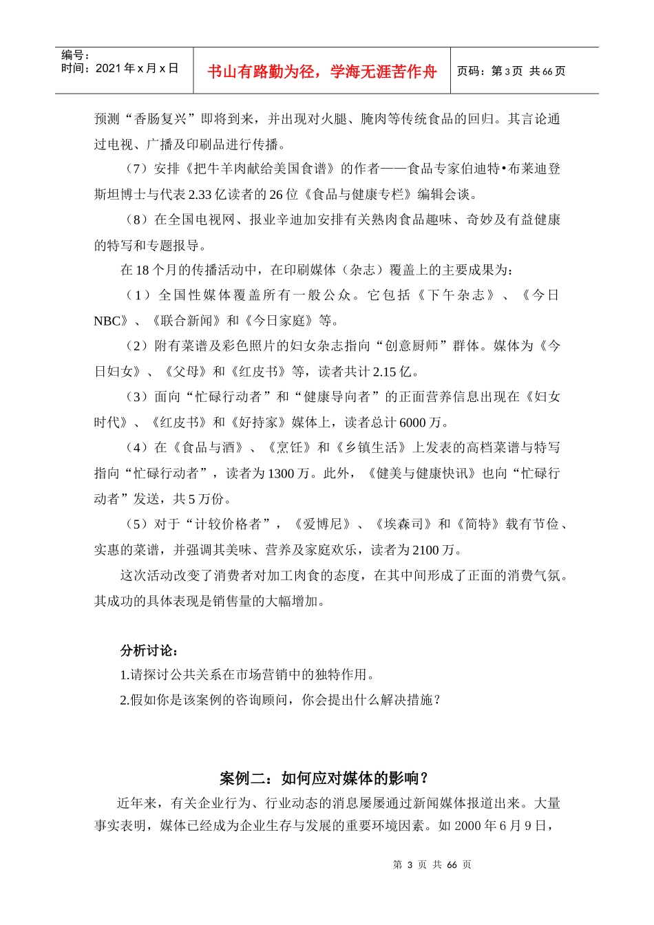 案例一营造积极的营销气氛_第3页