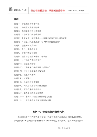 案例一营造积极的营销气氛