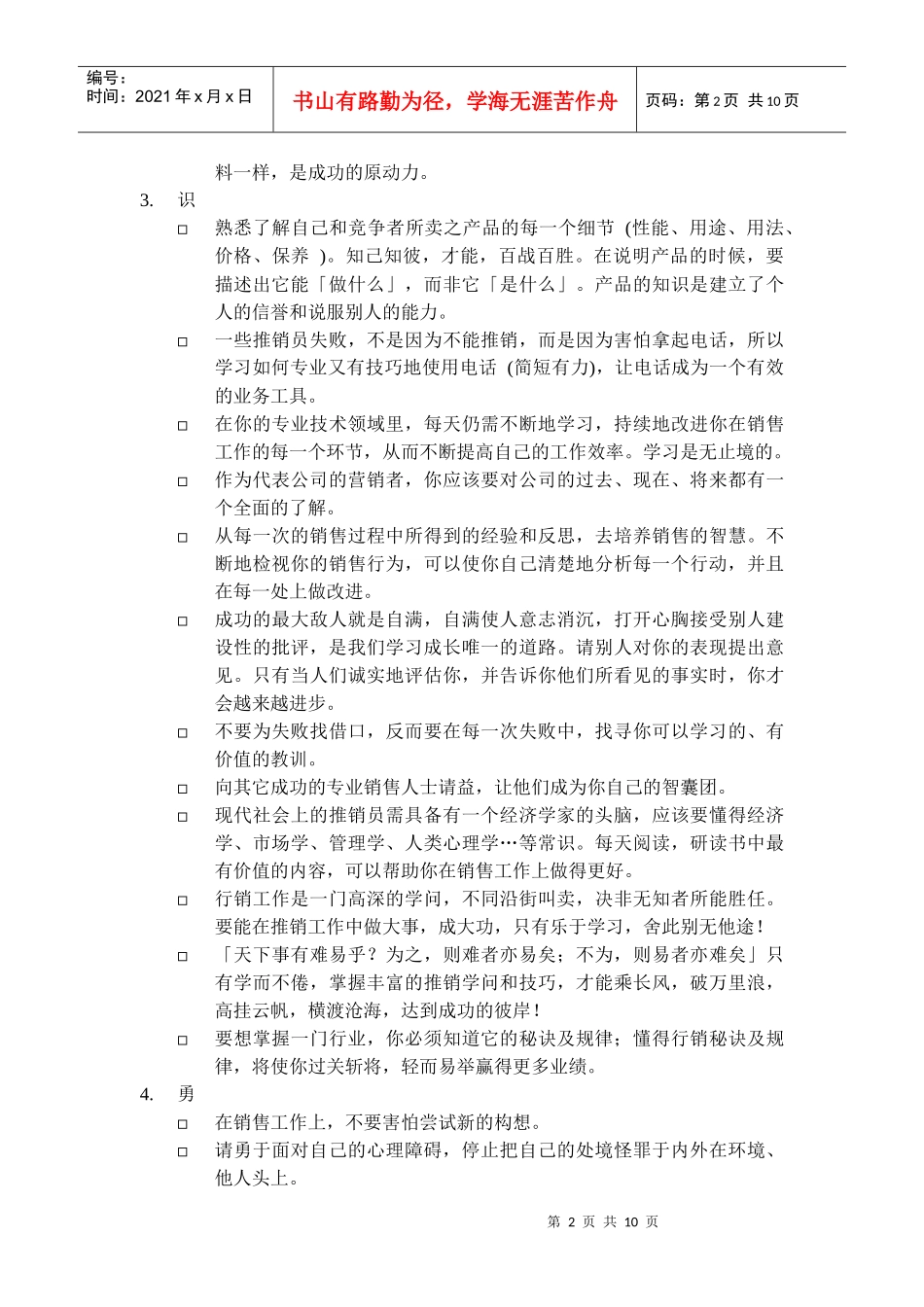 营销者必备的个人素质_第2页
