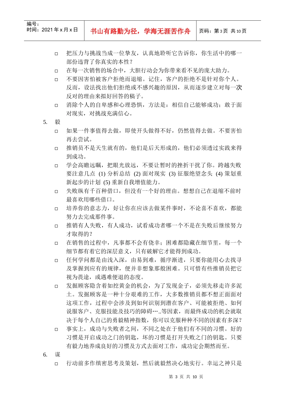 营销者必备的个人素质_第3页