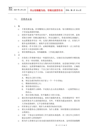 营销者必备的个人素质