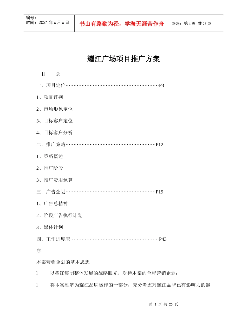 某楼盘项目营销推广方案_第1页