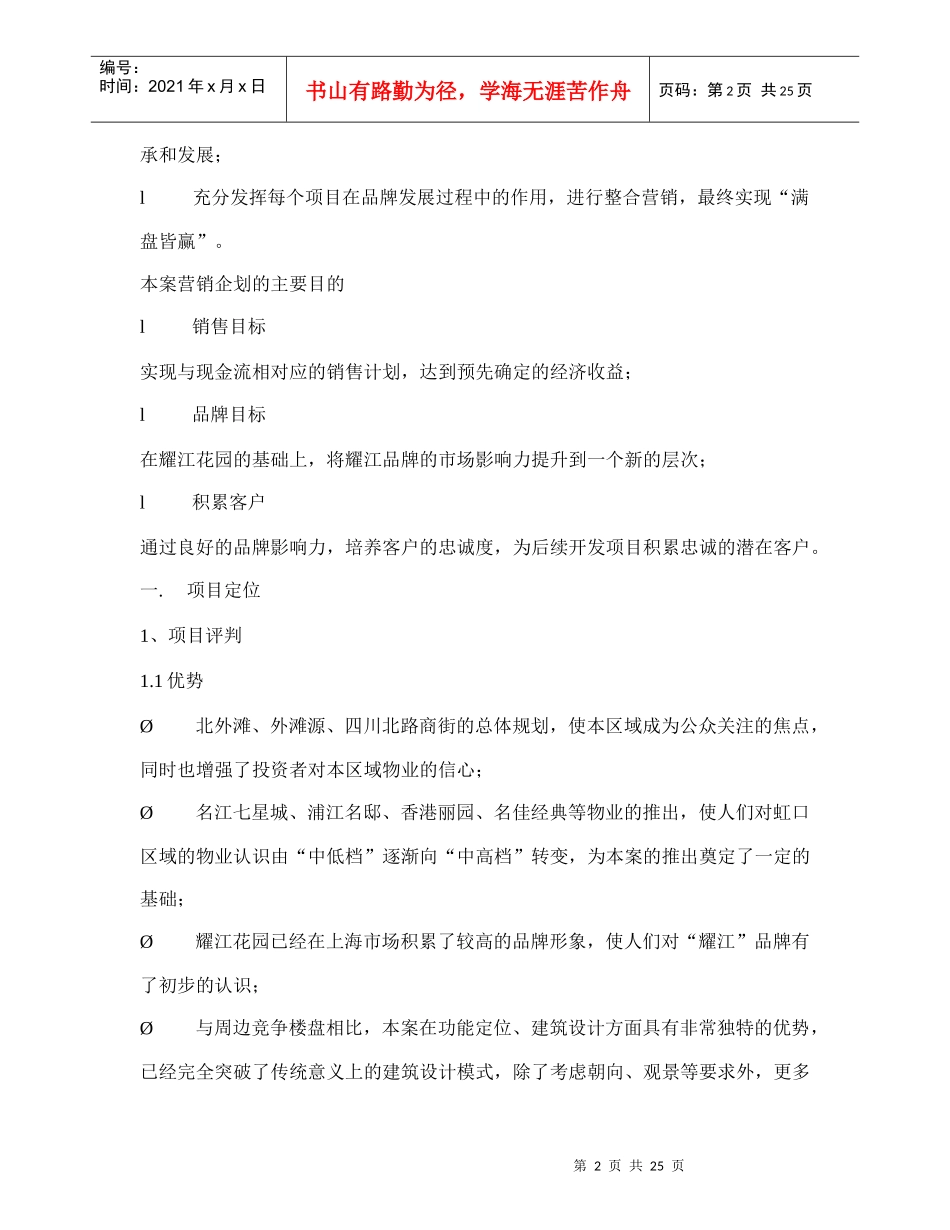 某楼盘项目营销推广方案_第2页