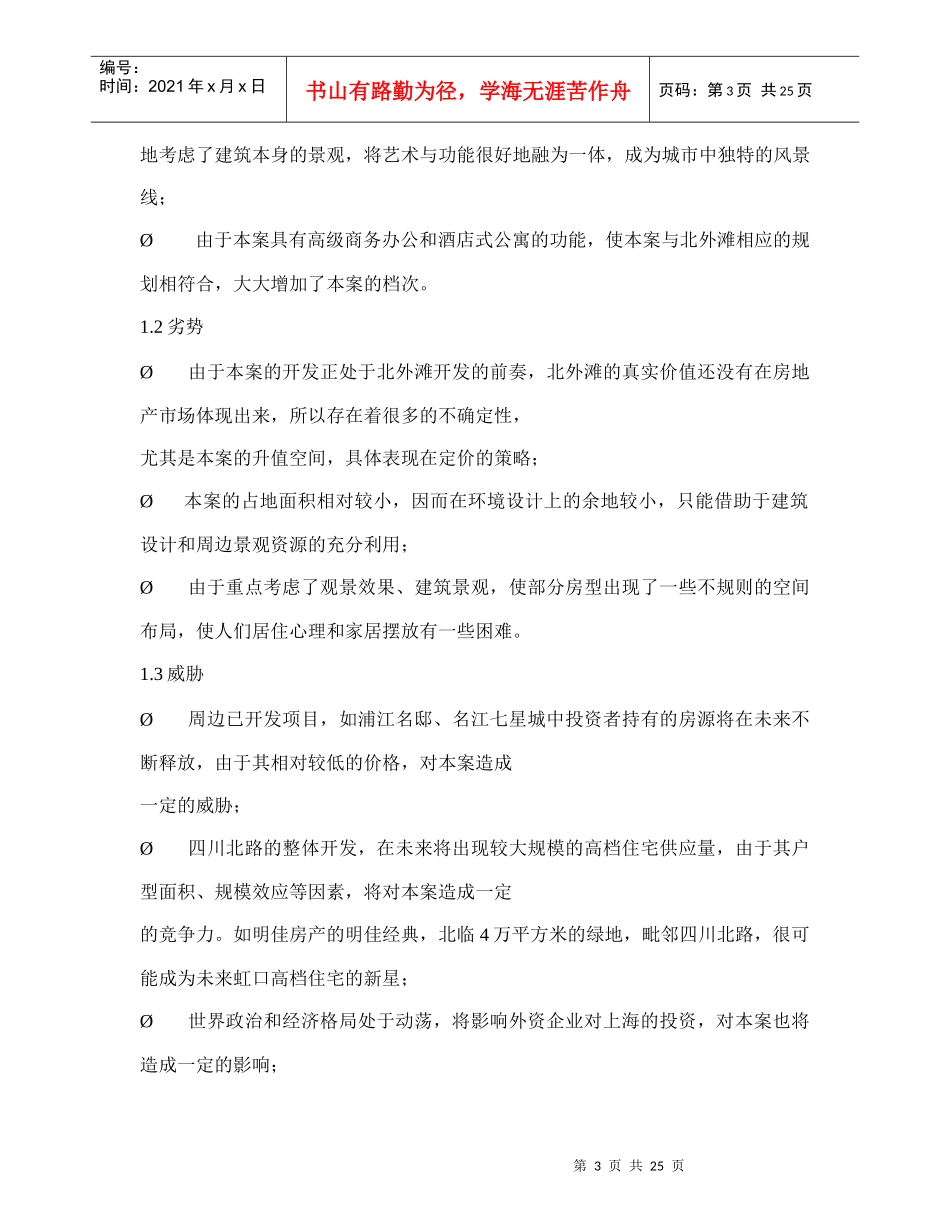 某楼盘项目营销推广方案_第3页