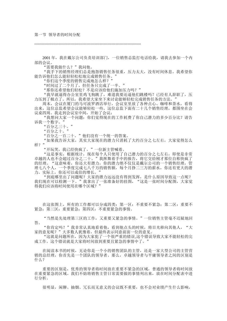 销售团队的绩效管理和考核（DOC 87页）_第1页