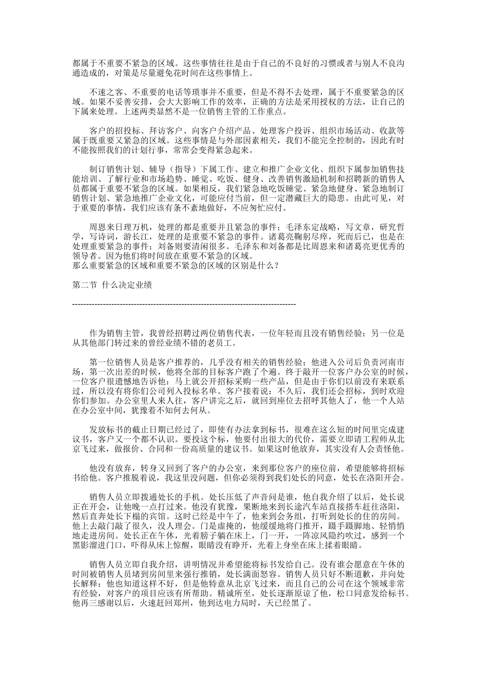 销售团队的绩效管理和考核（DOC 87页）_第2页