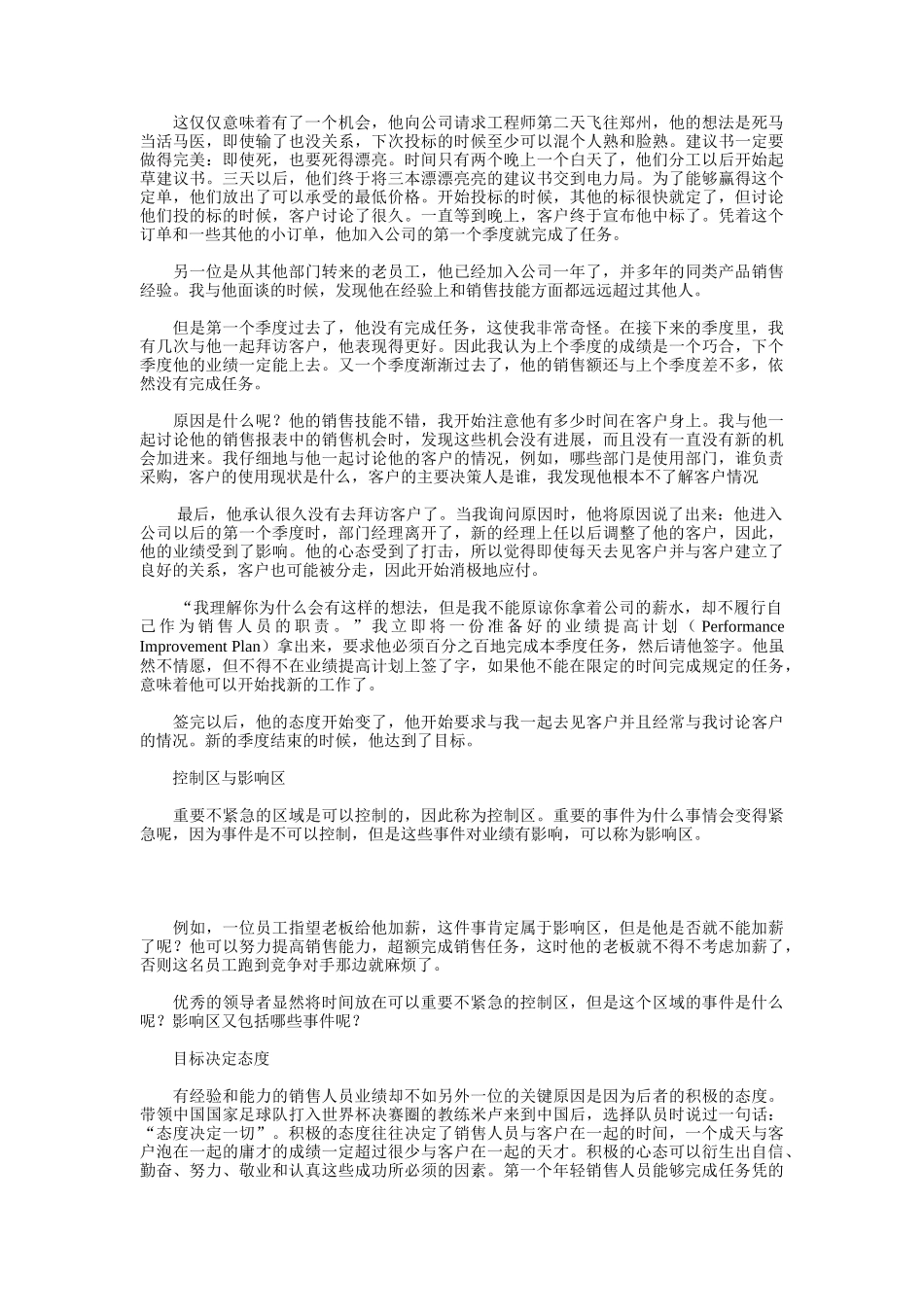 销售团队的绩效管理和考核（DOC 87页）_第3页