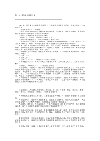 销售团队的绩效管理和考核（DOC 87页）