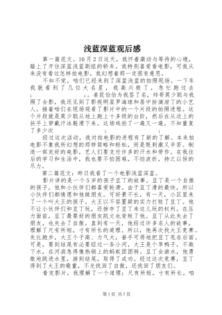 浅蓝深蓝观后感