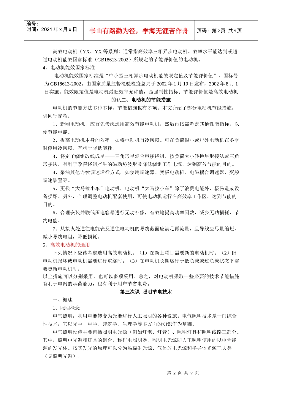 节电基本知识论述_第2页