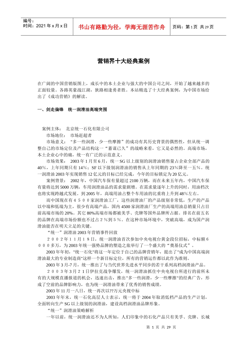营销界十大经典案例_第1页