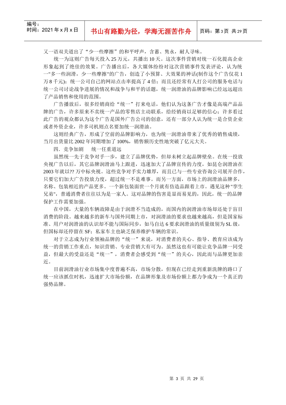 营销界十大经典案例_第3页