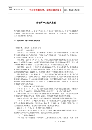 营销界十大经典案例