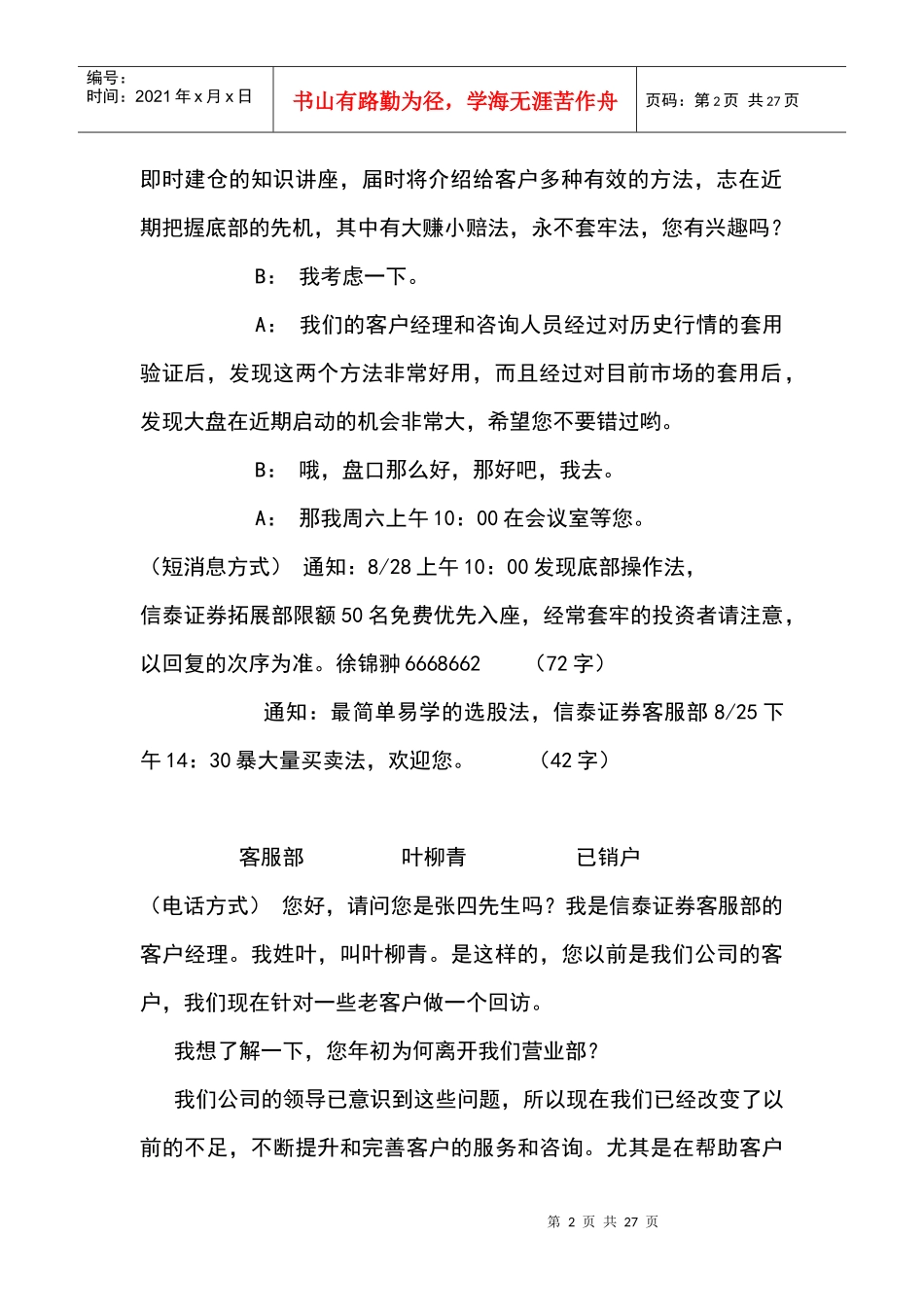 营销演练(电话话术与短消息设计)_第2页