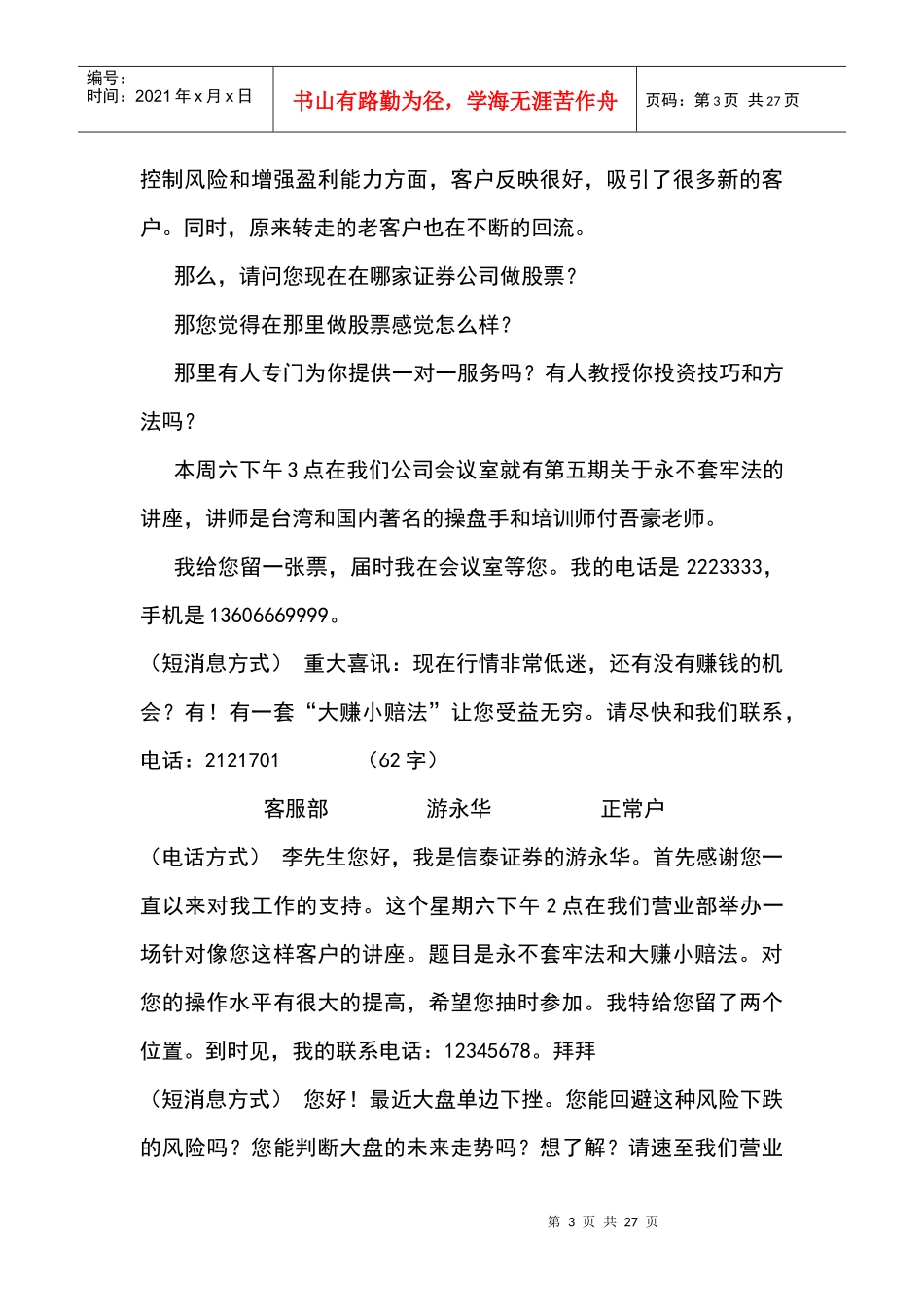 营销演练(电话话术与短消息设计)_第3页