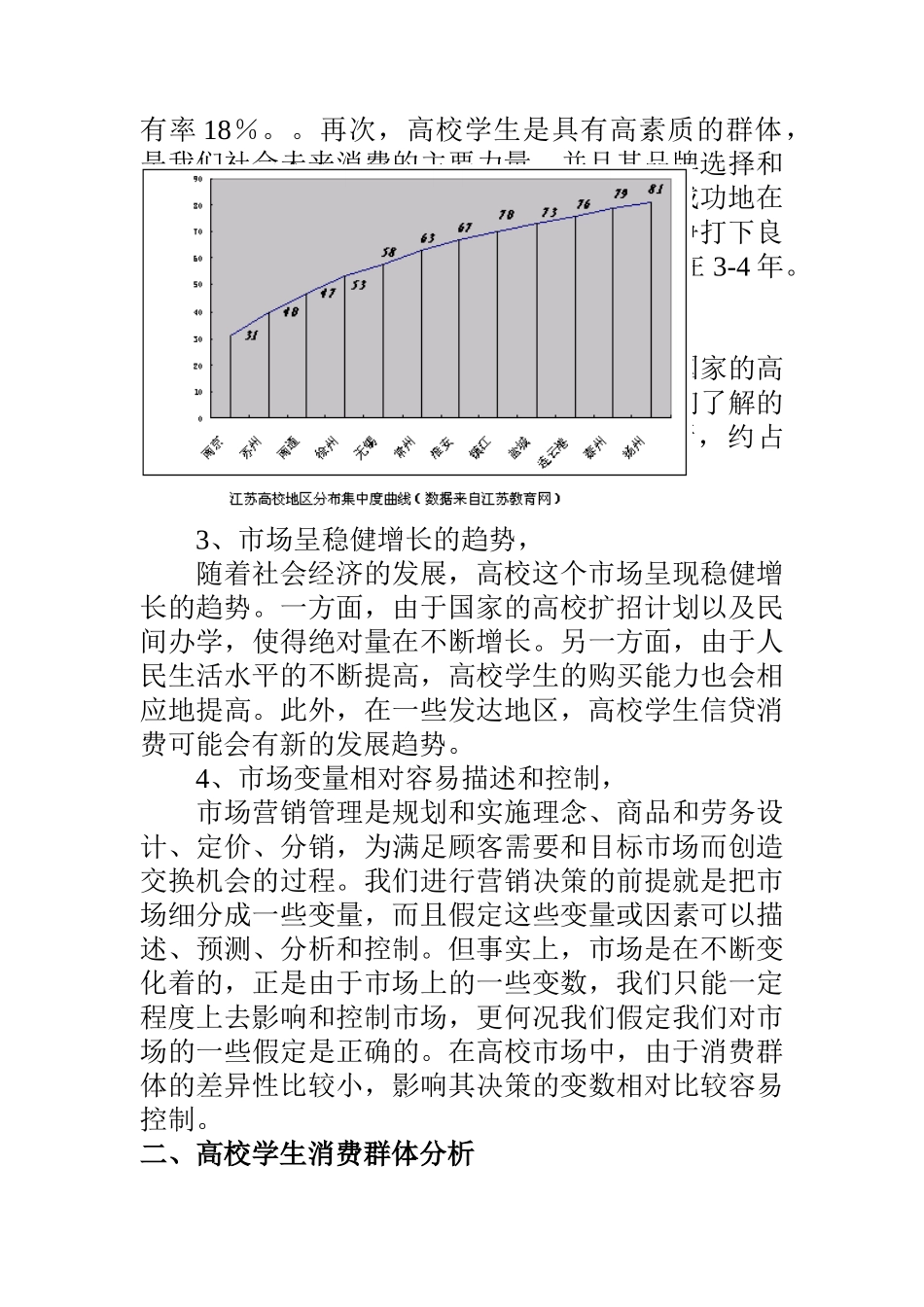 高校市场的特点及营销策略的选择概述_第2页