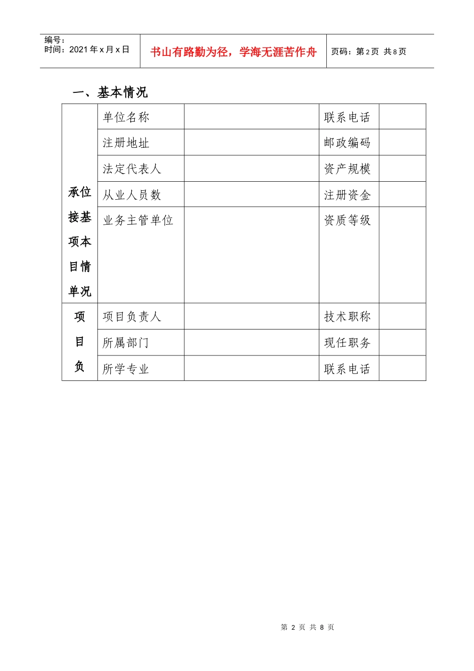 闵行区政府购买公共服务项目_第2页