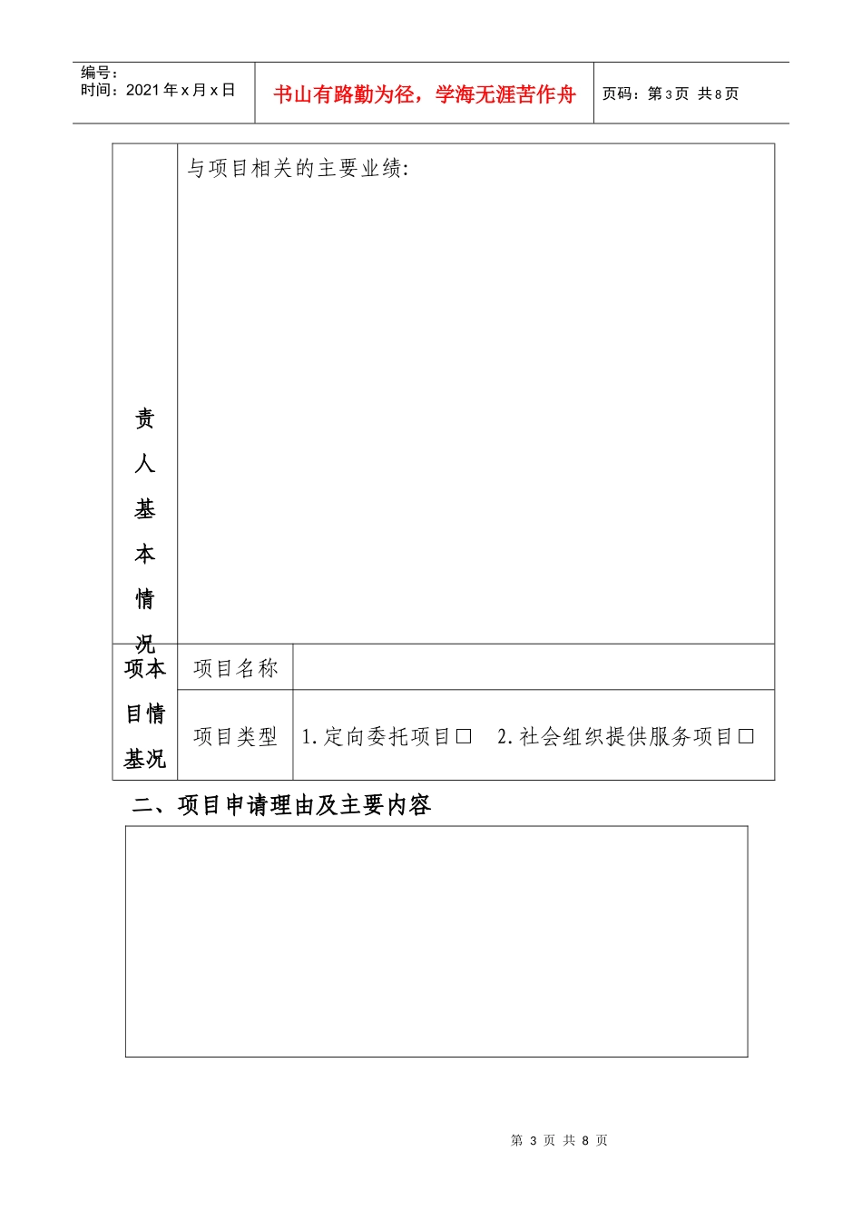 闵行区政府购买公共服务项目_第3页