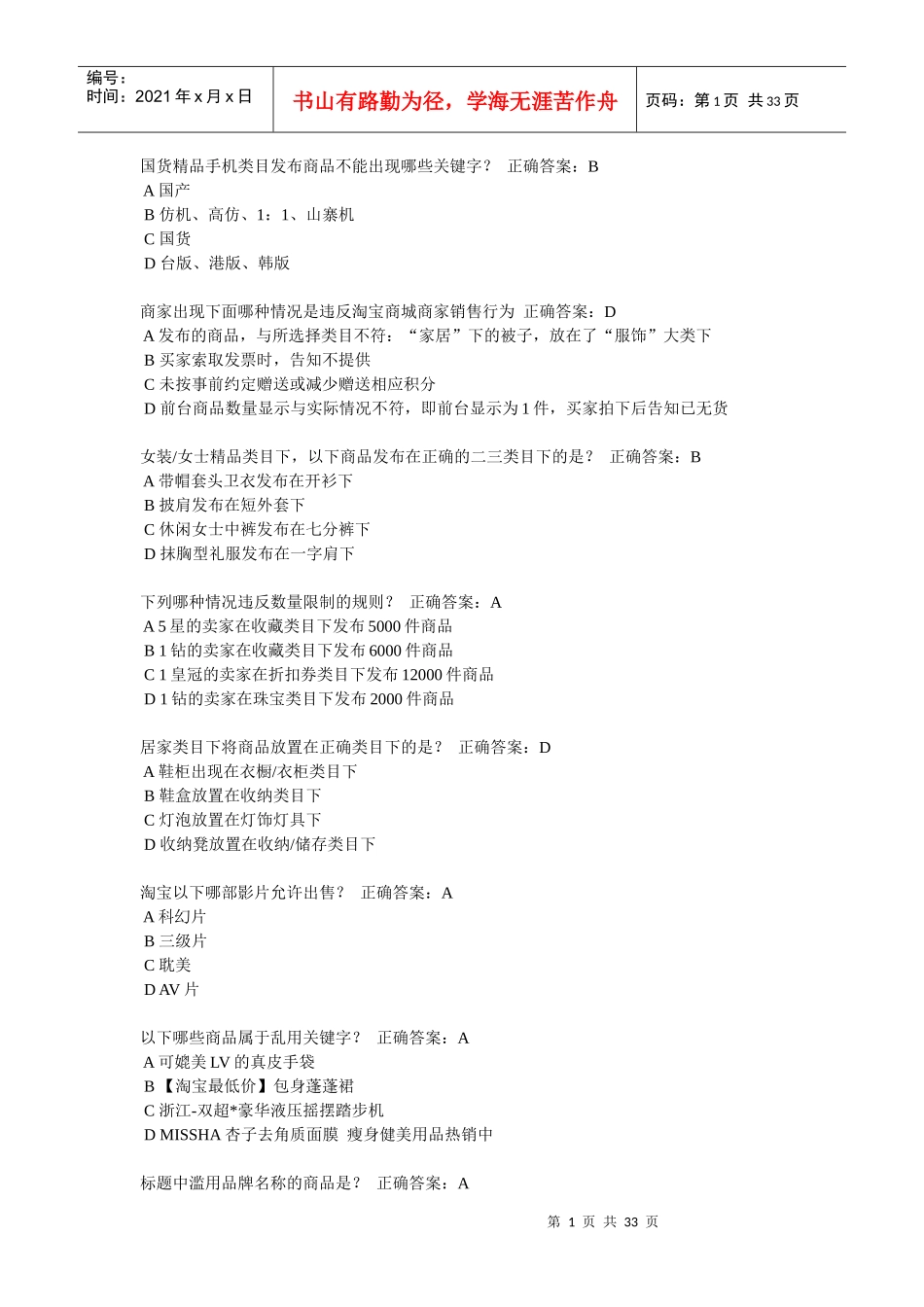 淘宝开店规则_第1页