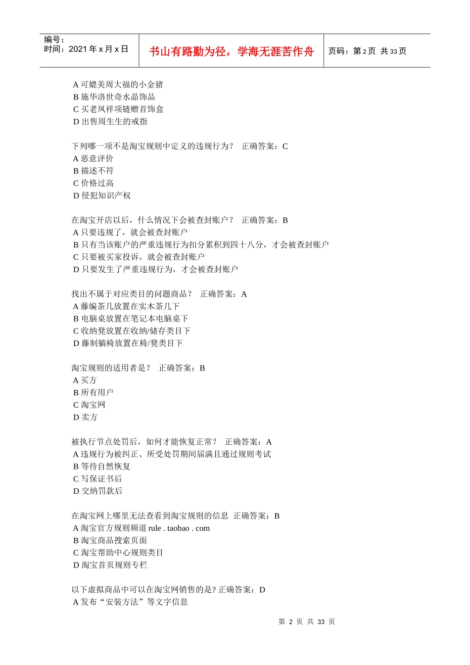 淘宝开店规则_第2页