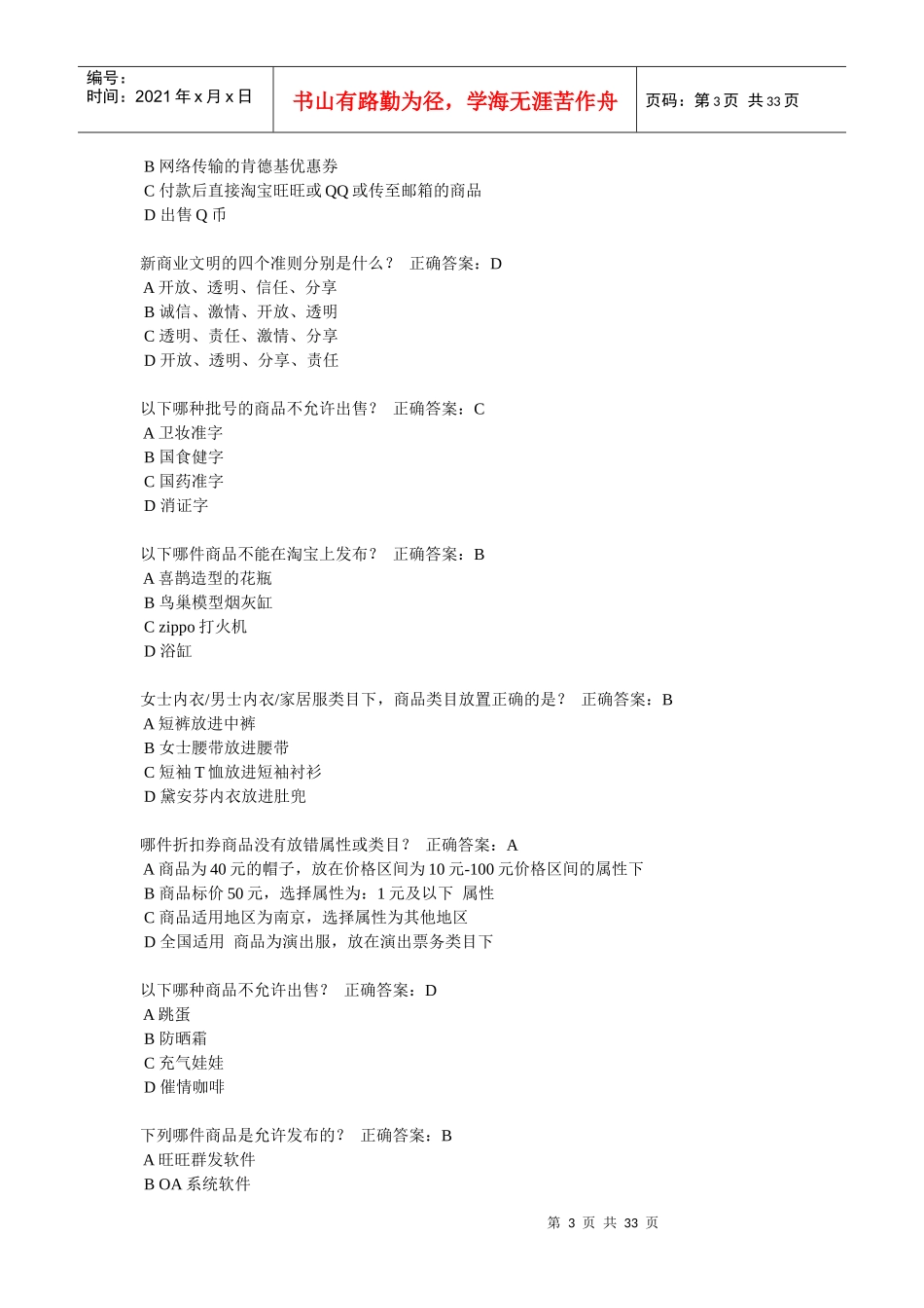 淘宝开店规则_第3页