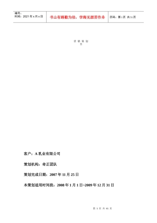 某乳业公司营销策划书(1)