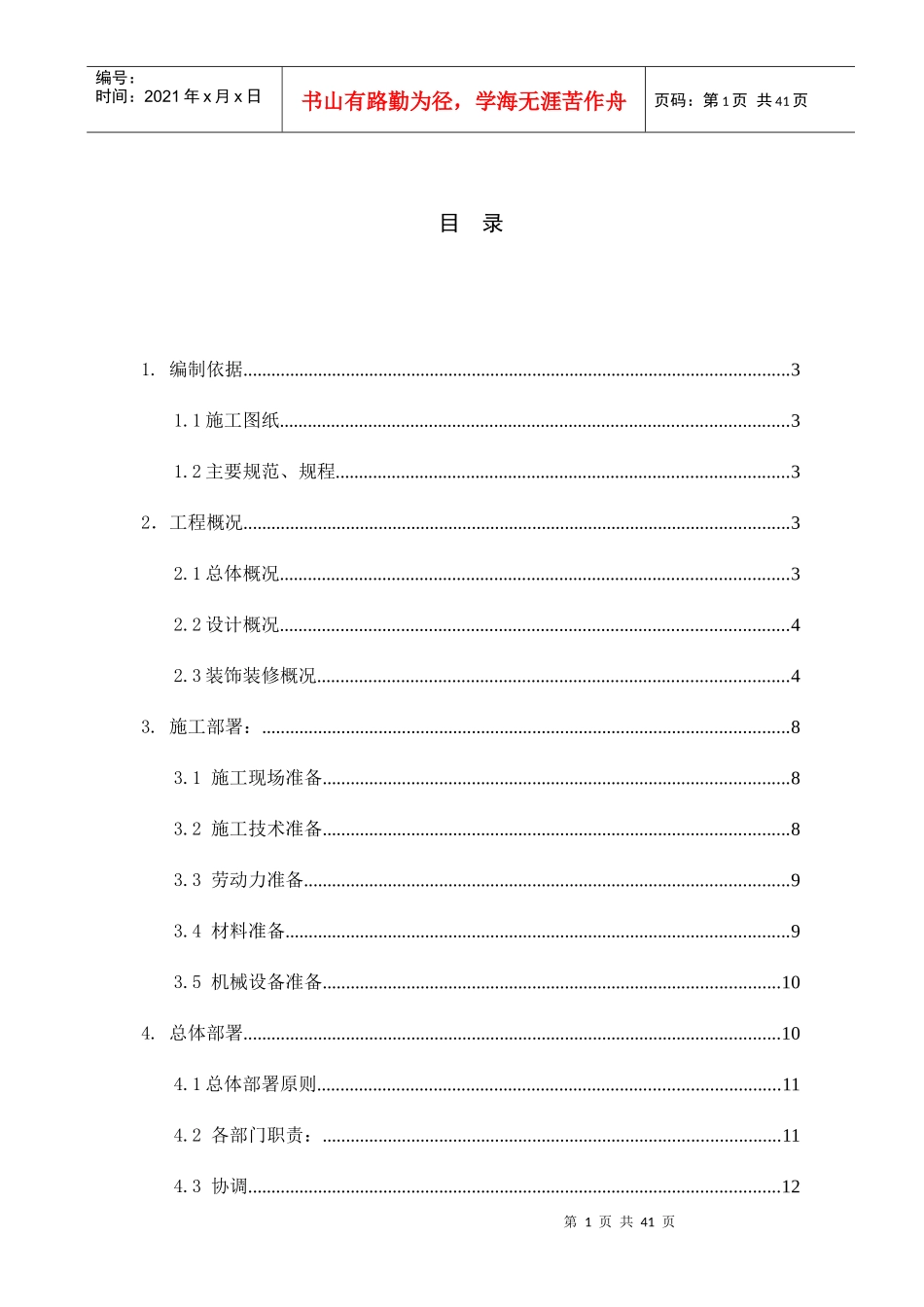 装饰装修施工方案(24506)_第2页