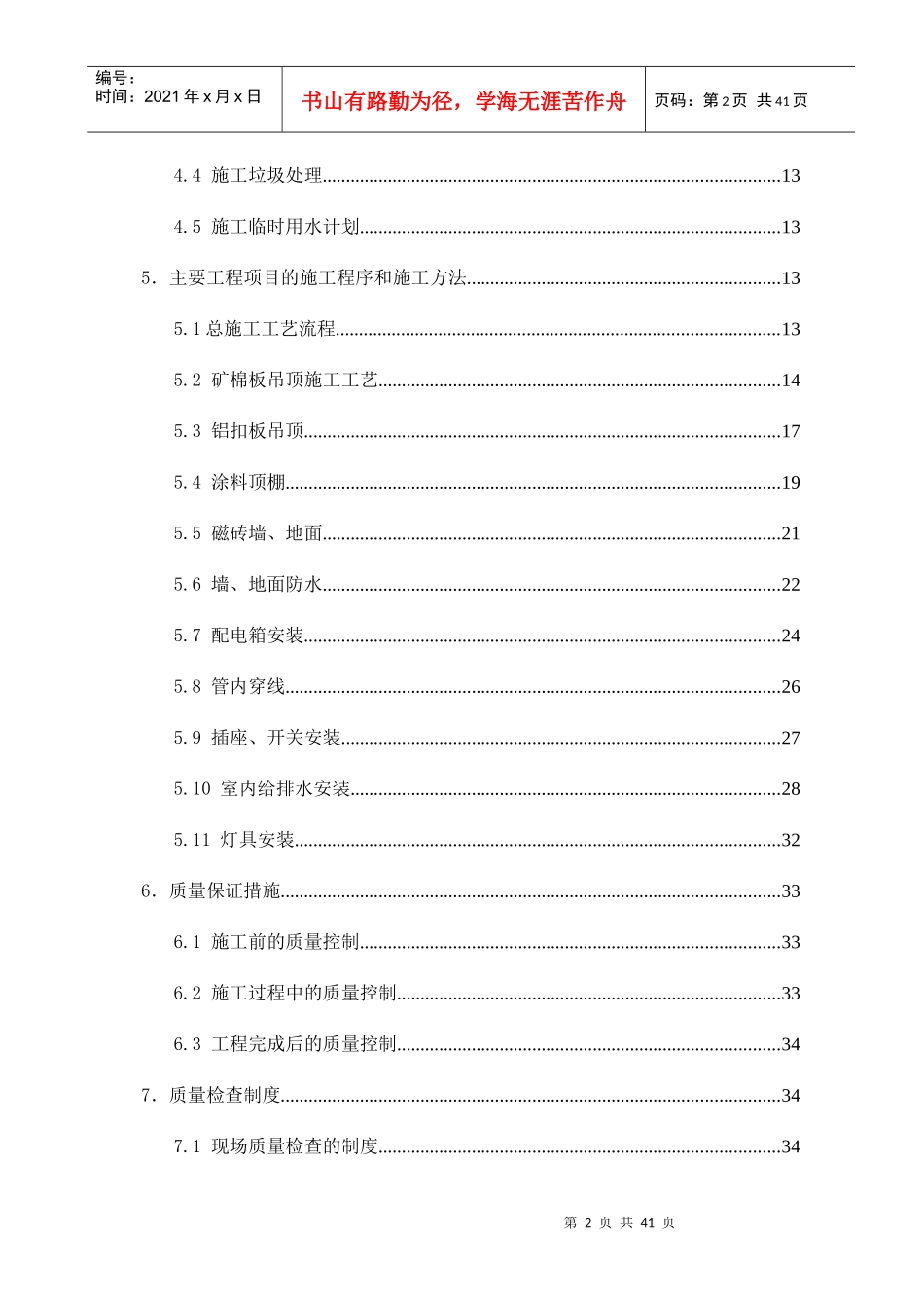 装饰装修施工方案(24506)_第3页