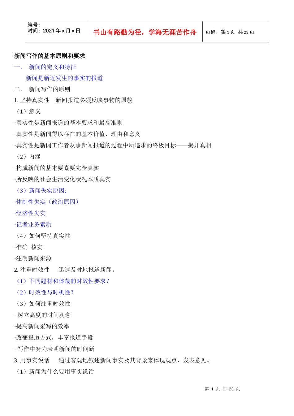 新闻写作复习提纲_第1页