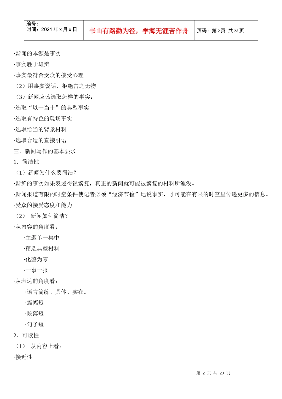 新闻写作复习提纲_第2页