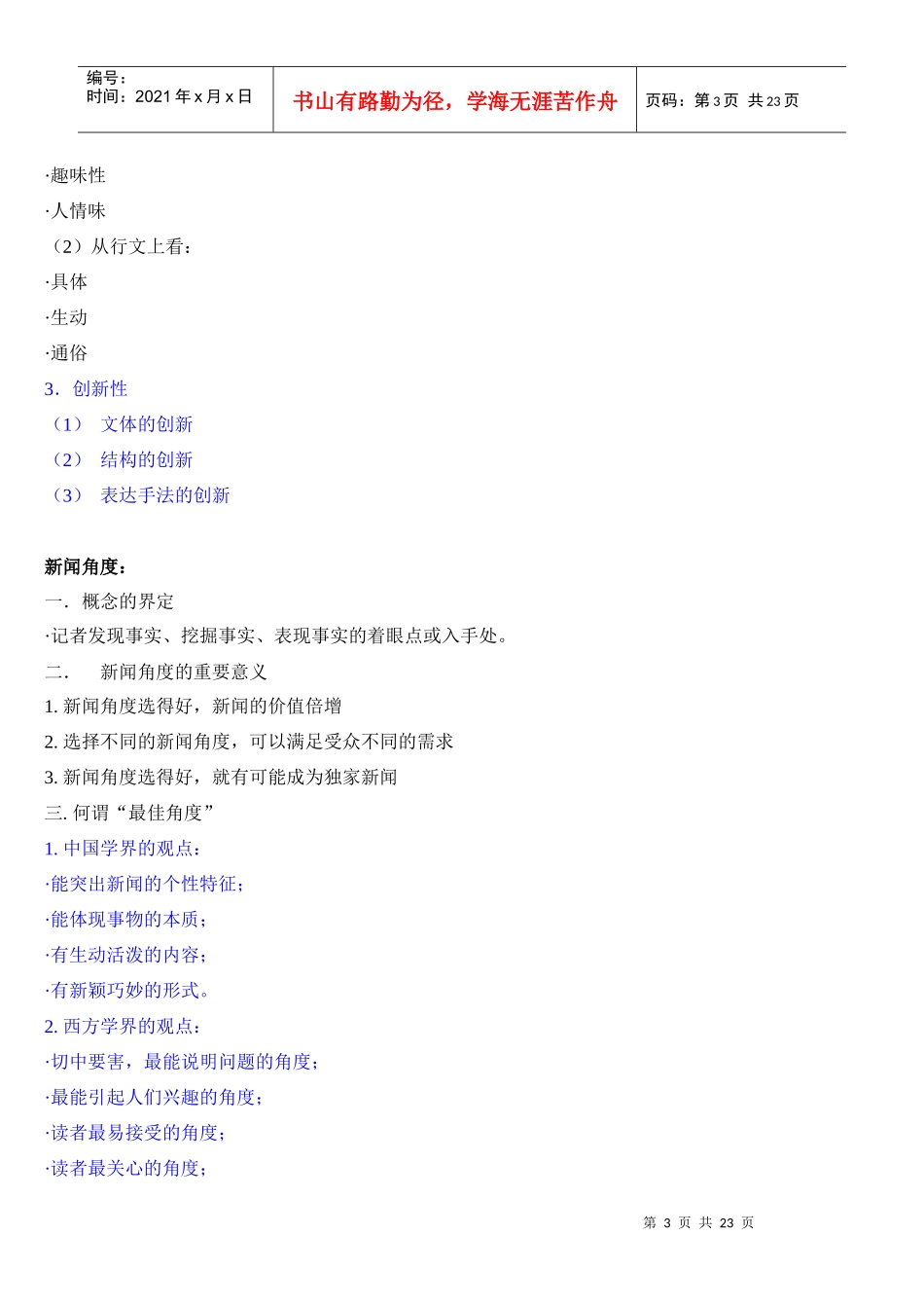 新闻写作复习提纲_第3页