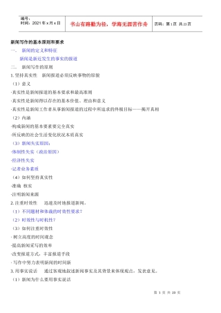 新闻写作复习提纲