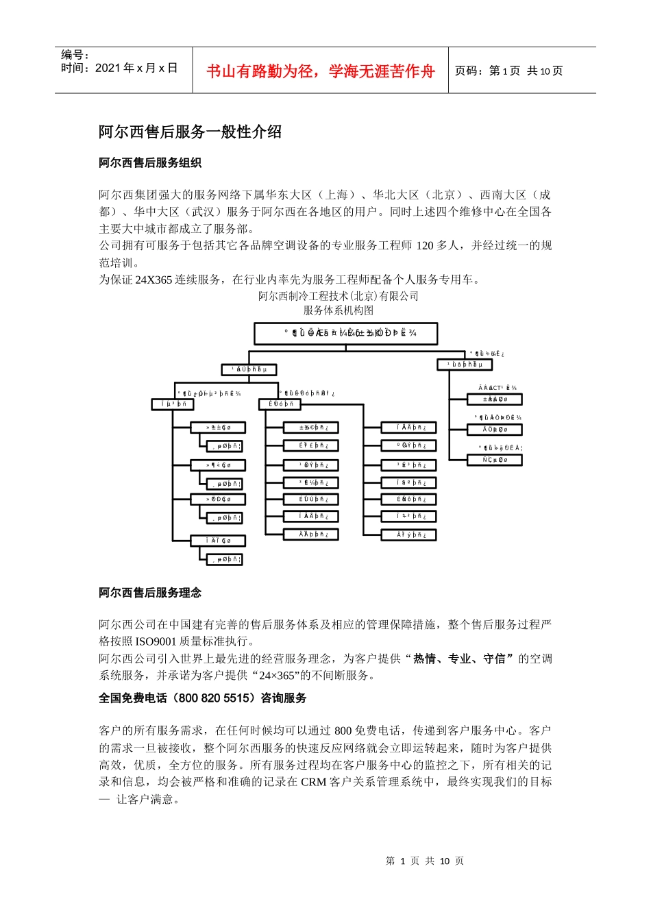 阿尔西售后服务一般性介绍_第1页