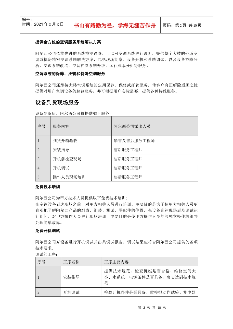 阿尔西售后服务一般性介绍_第2页