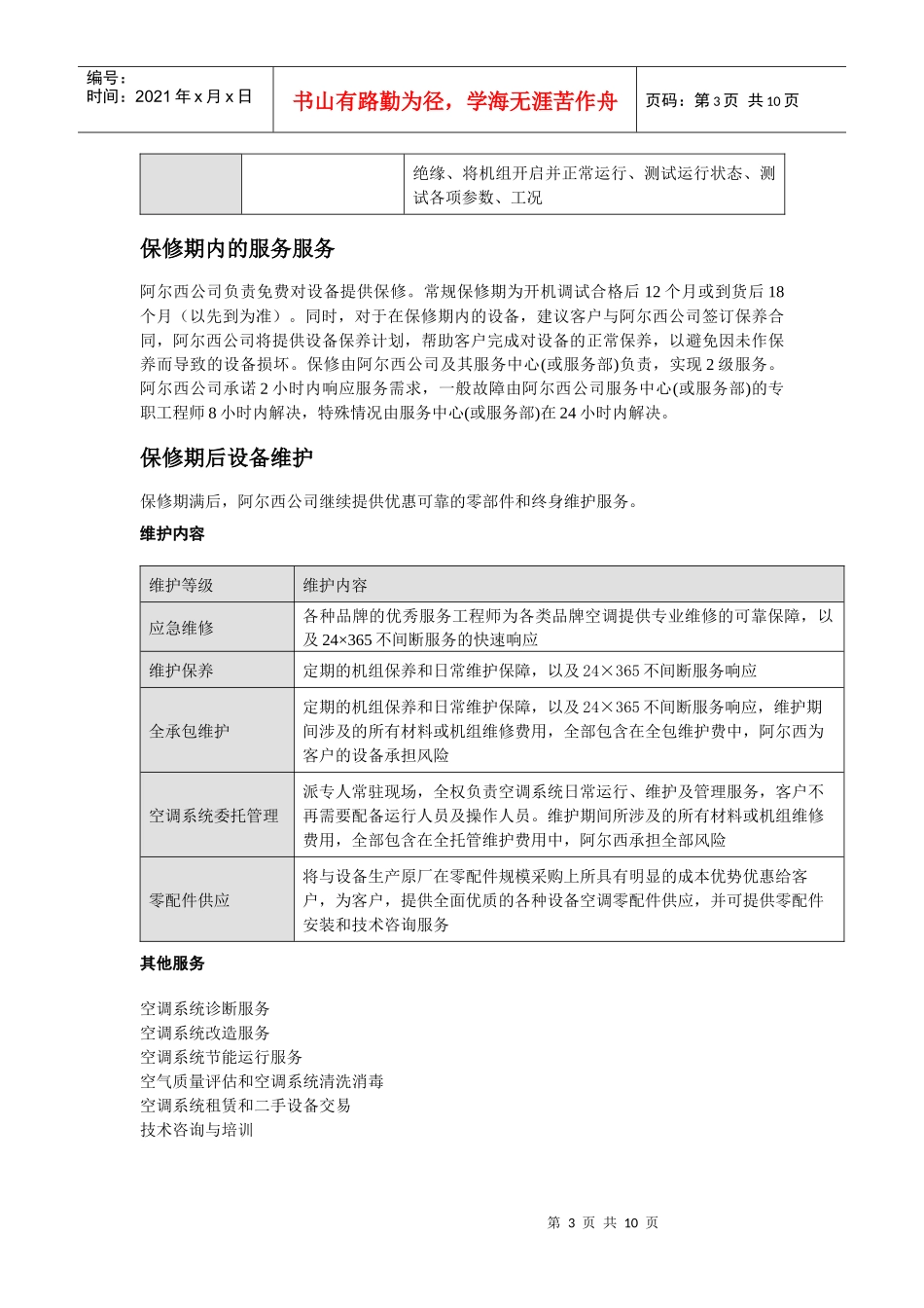 阿尔西售后服务一般性介绍_第3页