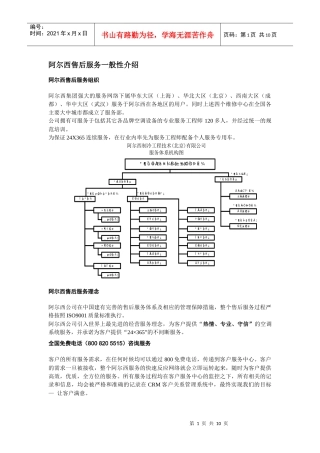 阿尔西售后服务一般性介绍