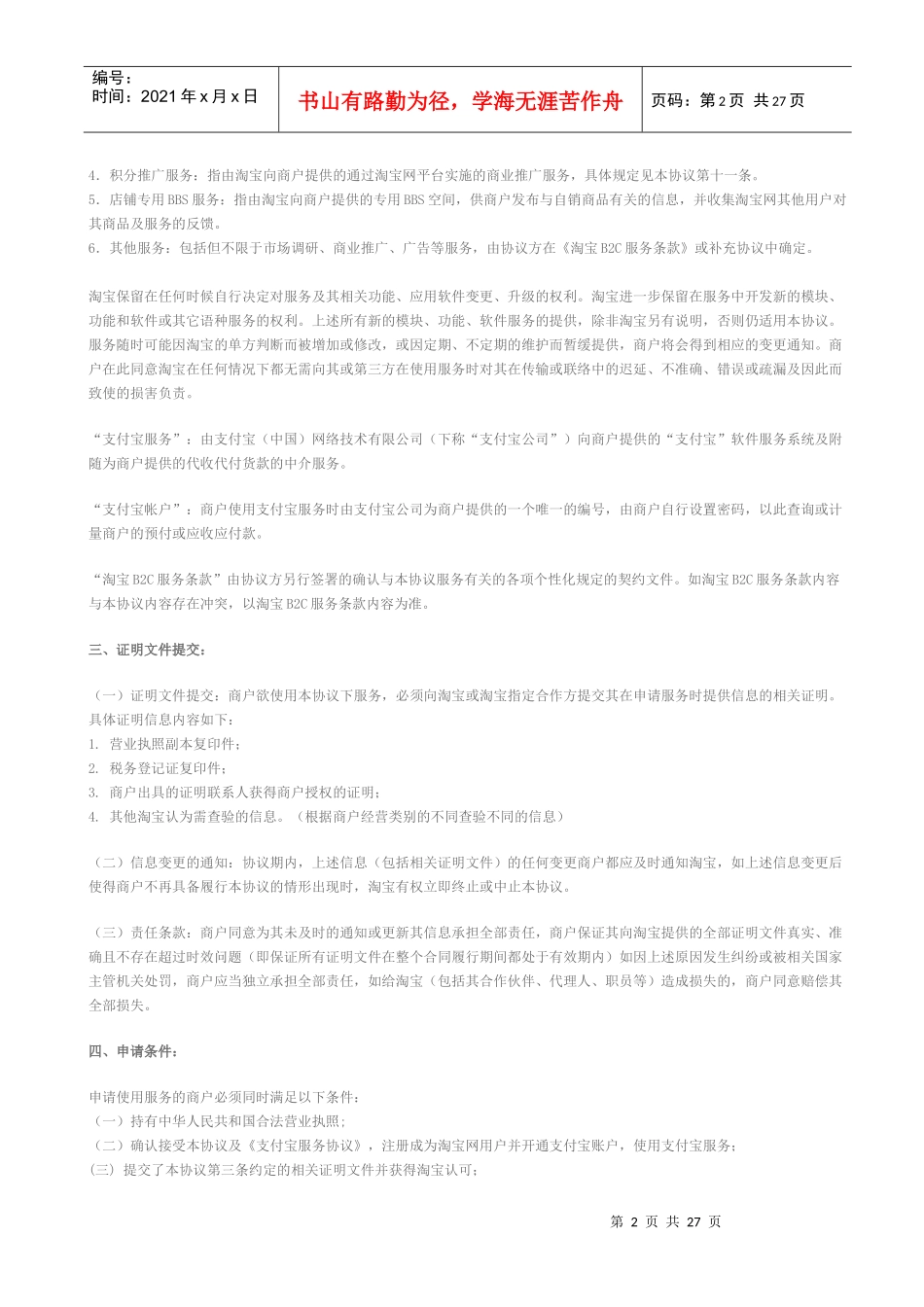 淘宝商城服务协议_第2页