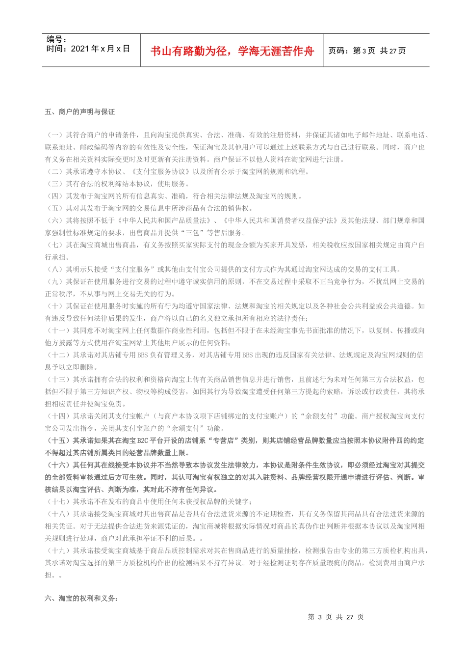 淘宝商城服务协议_第3页