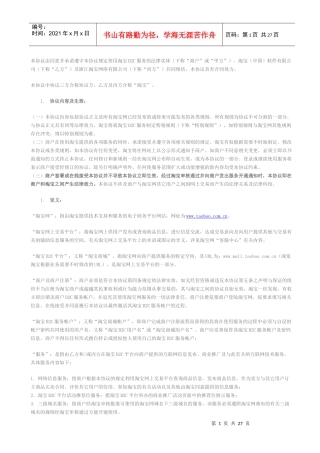 淘宝商城服务协议