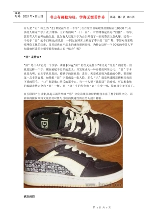 李宁“囧”鞋的创意营销