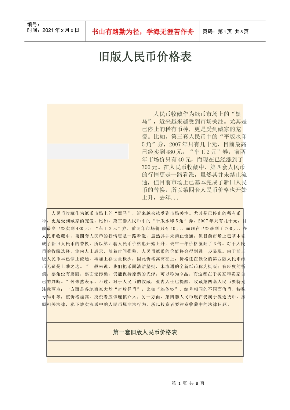 旧版人民币价格表_第1页