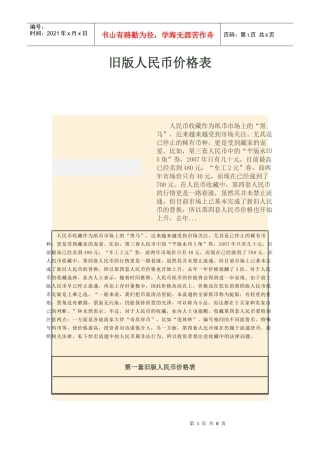 旧版人民币价格表