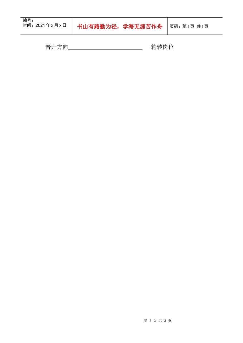 职位说明书-电话销售代表_第3页