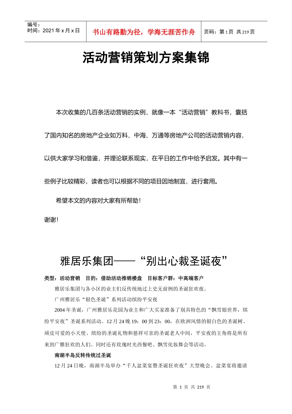 活动营销策划方案集锦_第1页