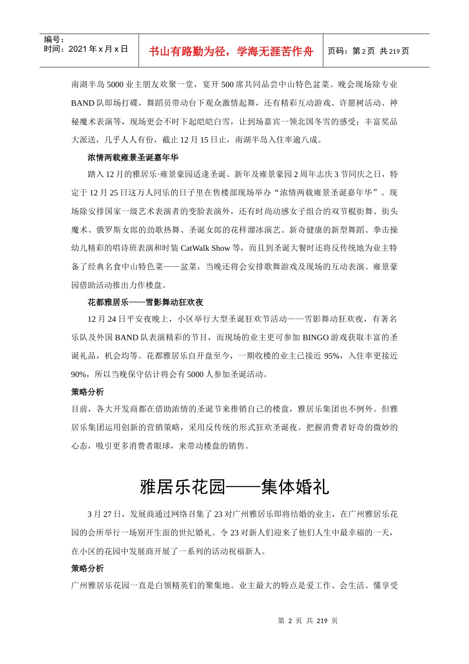 活动营销策划方案集锦_第2页