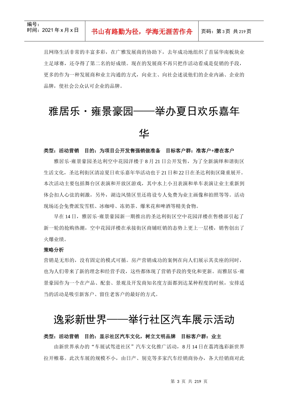 活动营销策划方案集锦_第3页