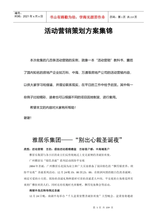 活动营销策划方案集锦