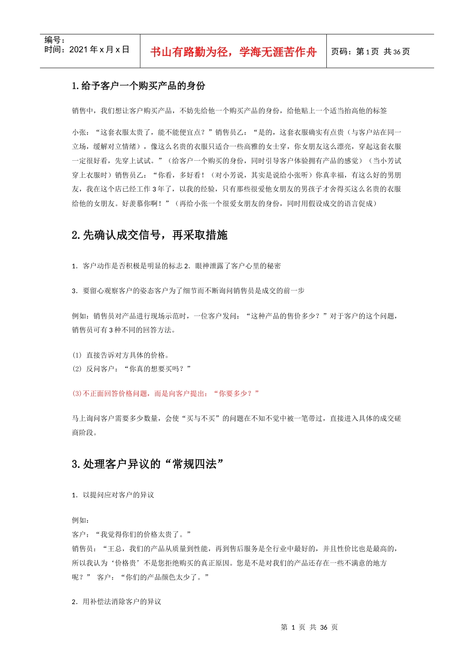 最简单有效的销售技巧培训_第1页