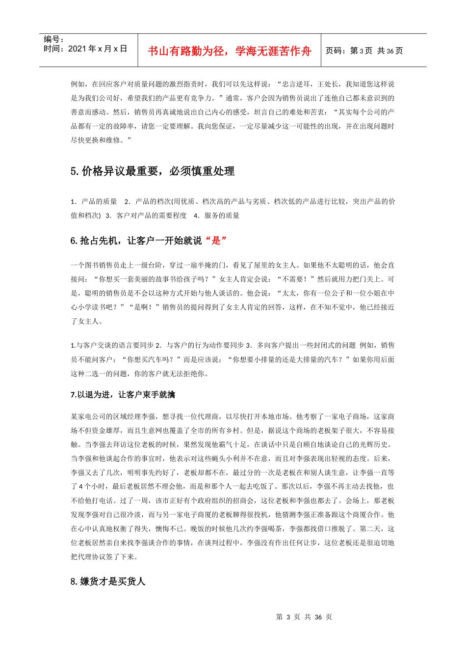 最简单有效的销售技巧培训_第3页