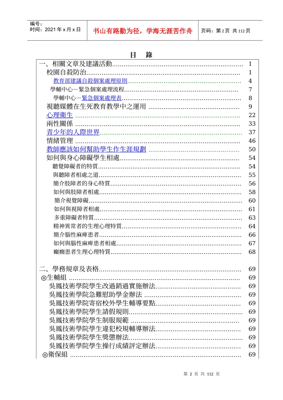 视听媒体在生死教育教学中之运用_第2页